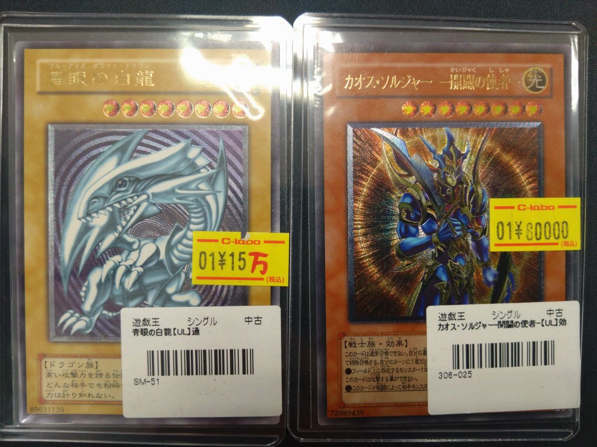 青眼の白龍、カオスソルジャー ジグソーパズル 青眼の白龍、カオス