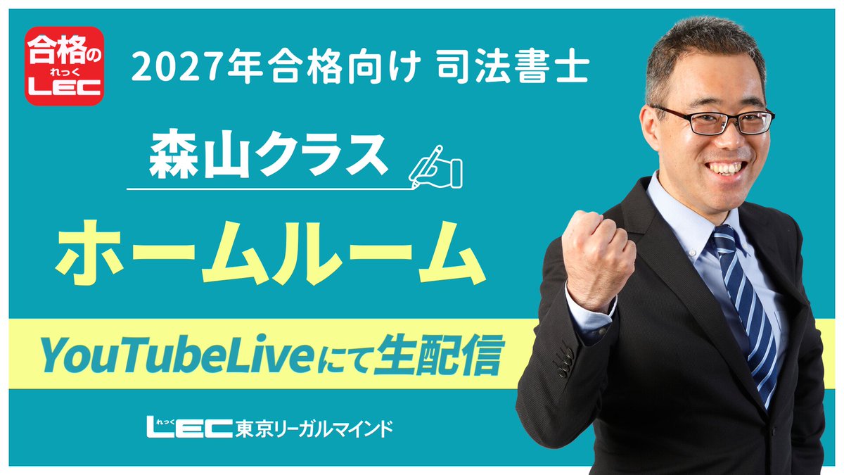 2027年初級講座＜森山クラス＞の皆様へ】 🏠ホームルーム（第1回）の