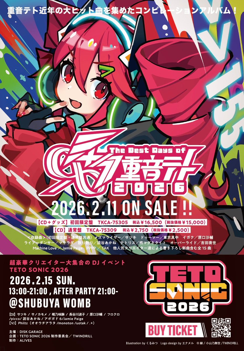 13年の時を経て「2026年の重音テトコンピレーション」が登場！ 『0401