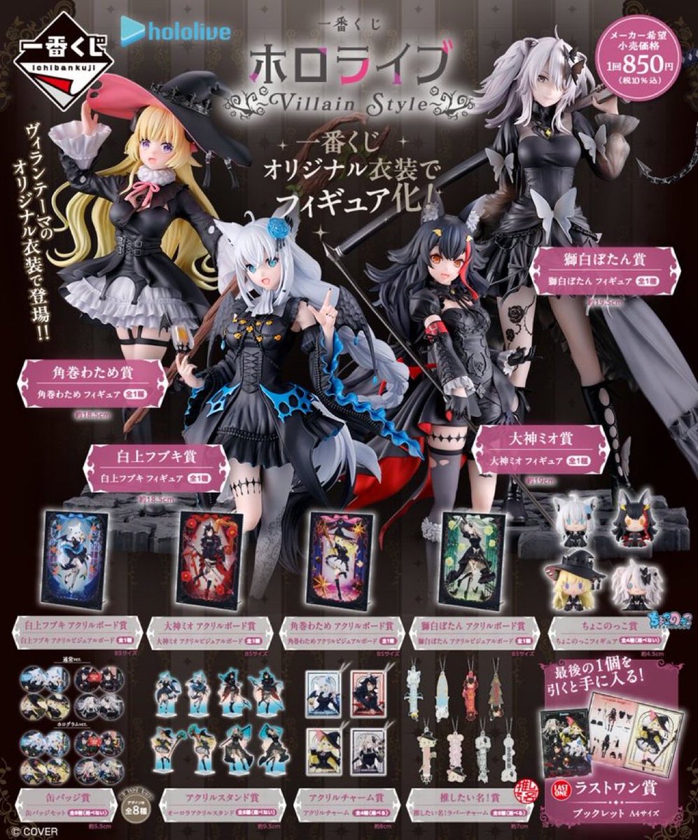 フィギュア＆グッズセット 一番くじ　ホロライブ　角巻わため ア*ー様