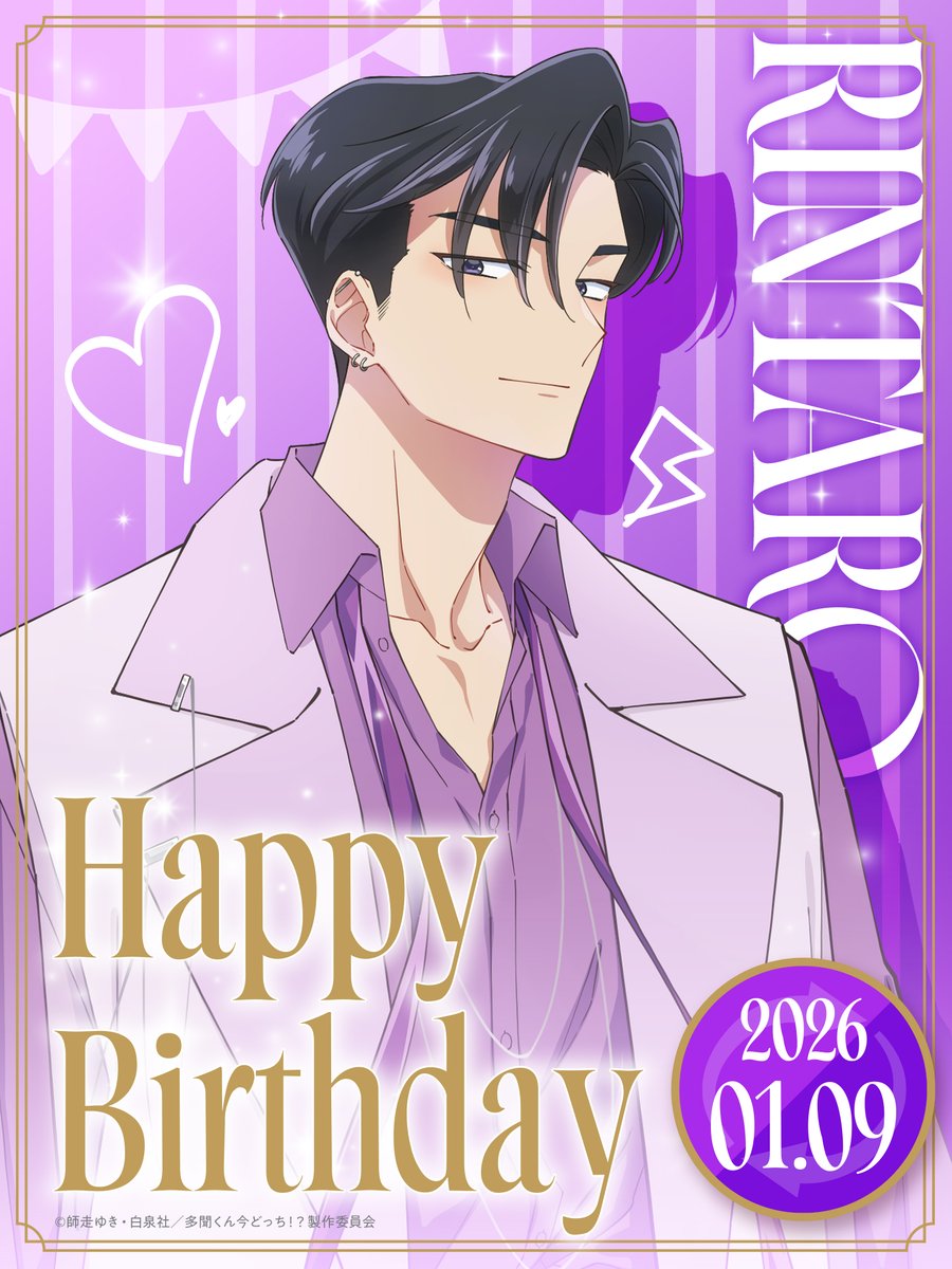 💜⑅⁺˖ 𝐇𝐚𝐩𝐩𝐲 𝐁𝐢𝐫𝐭𝐡𝐝𝐚𝐲 *RINTARO *ꕤ…˖ 1/9はF/ACEのCOOL