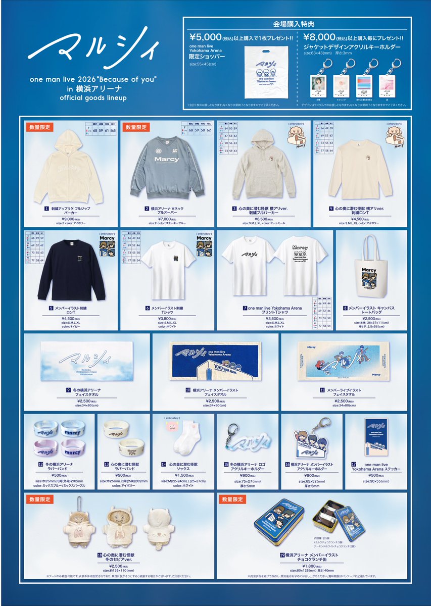 ライブ＆グッズ販売情報📣】 『マルシィ one man live 2026 