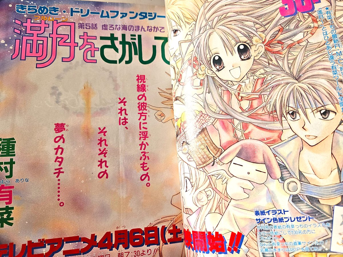 種村有菜先生のマンガの話題にもう1冊～「満月をさがして」アニメ