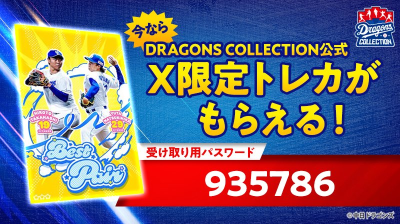 📣 公式X限定トレカ 配信中！ ＼ 本ポストに掲載された6桁のパスワード