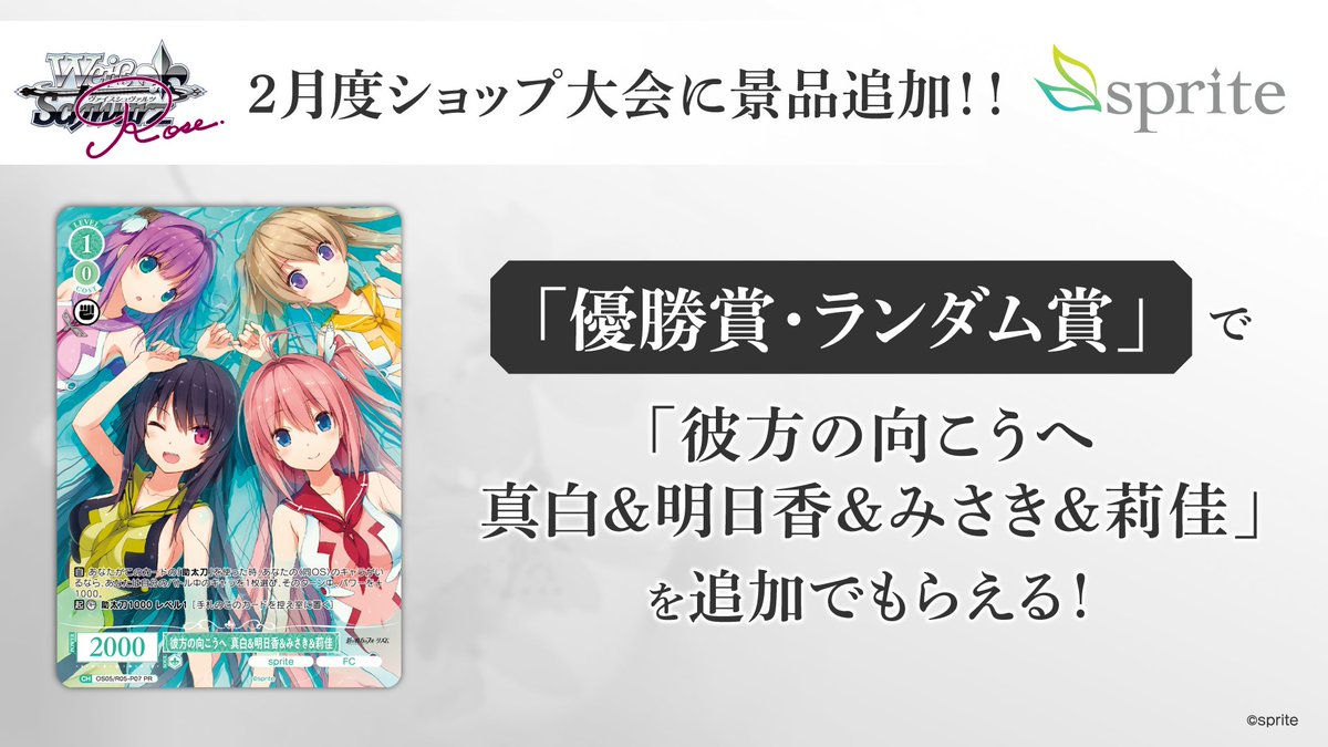 ヴァイス ロゼ sprite SP 誓いの言葉 みさき サイン あおかな ヴァイス