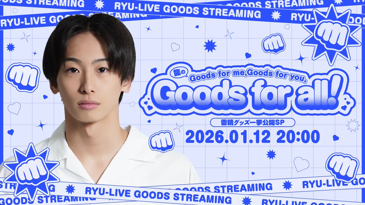 リアルアキバボーイズ　龍さん生誕チェキ2/2で削除