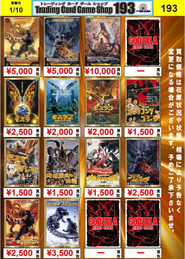 ゴジラカードゲーム 買取情報】 🆕本日発売！ゴジカ最新弾🔥🦖 🦋好敵