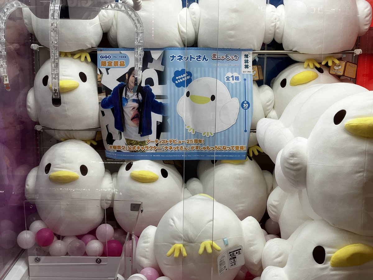 投入中】 •ナネットさん ましゅもっち～GiGOグループのお店限定