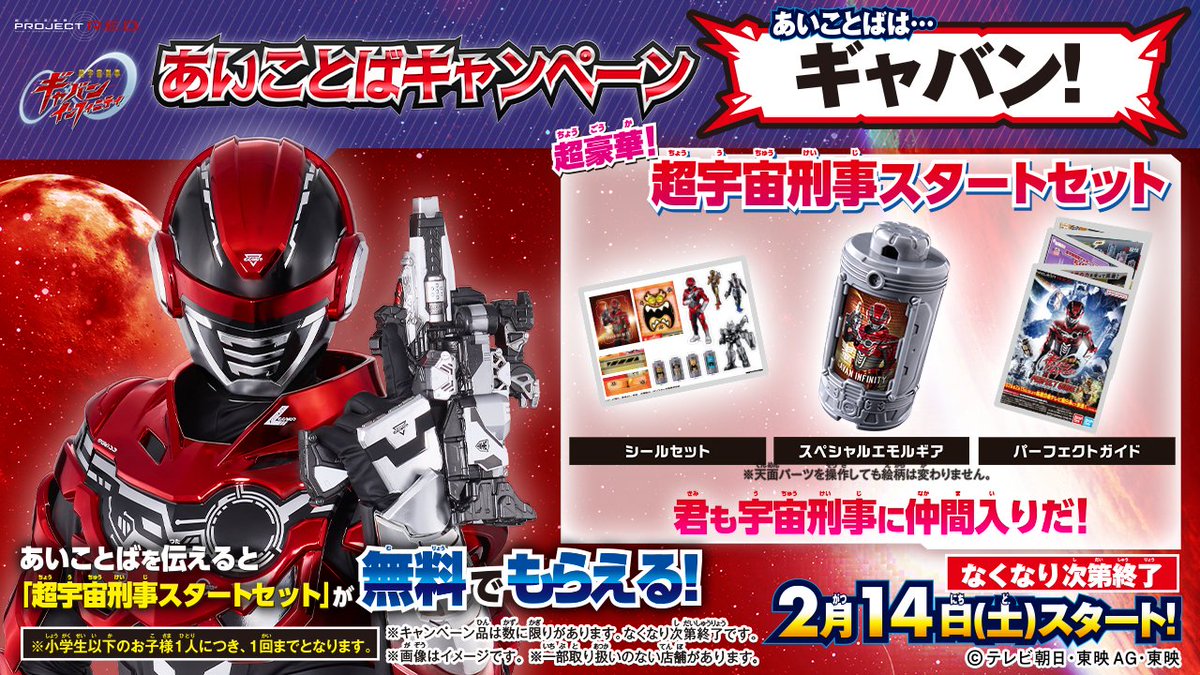 🚨あいことばキャンペーン🚨／ お店であいことばを伝えると、超豪華