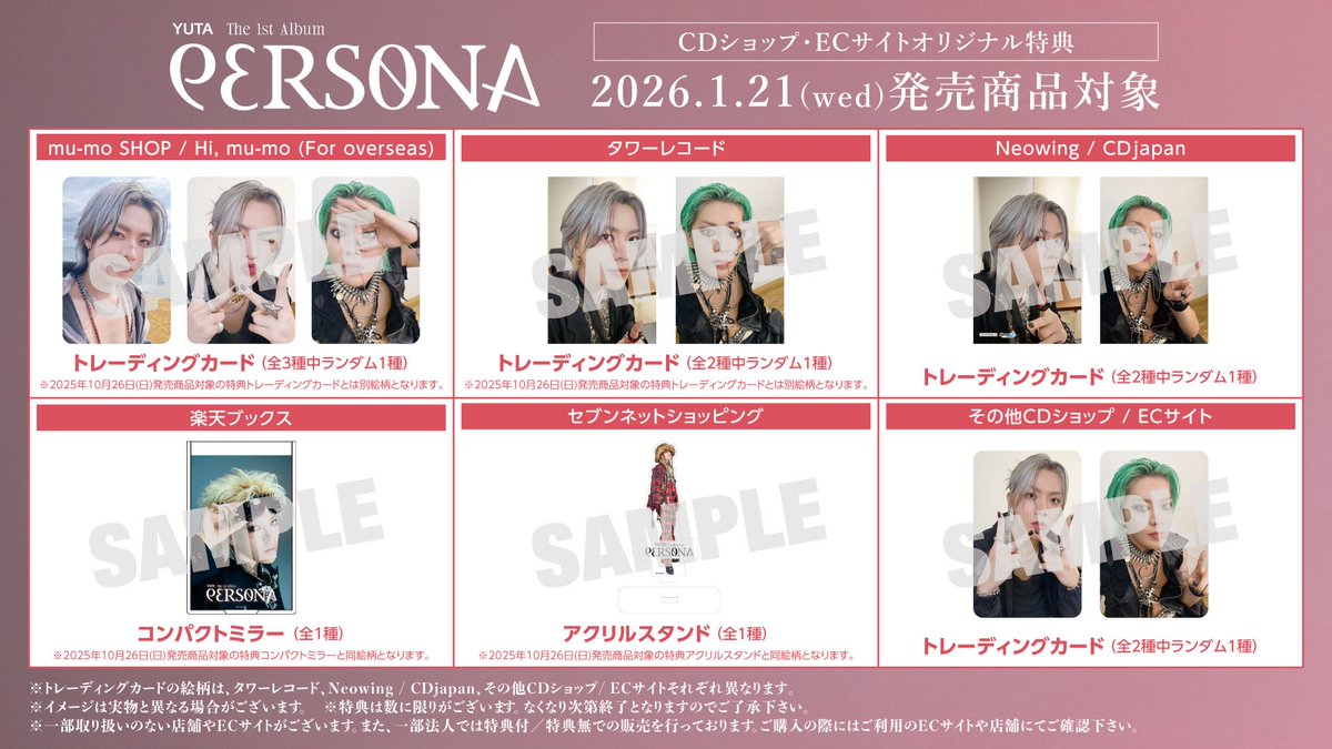 YUTA The 1st Album『PERSONA』Venom Versionリリース記念ラッキー