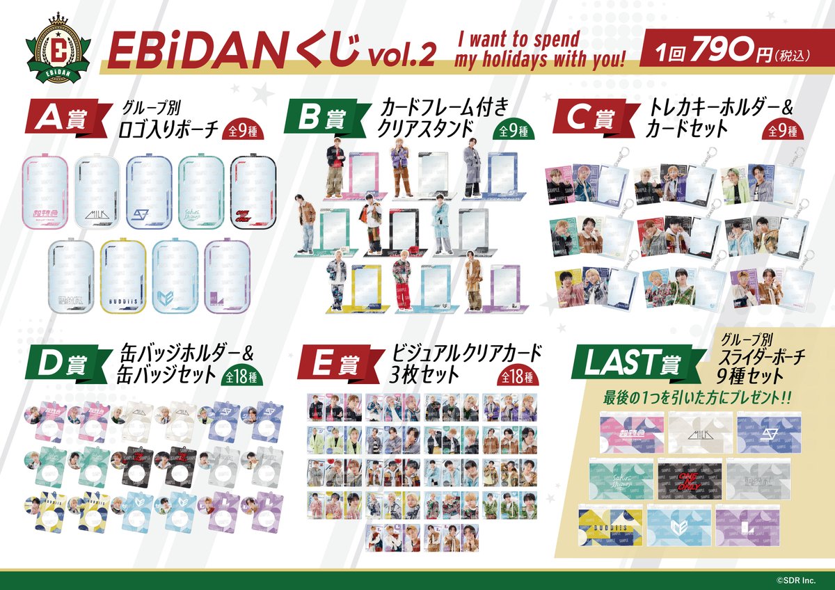EBiDAN くじ M!LK セット EBiDANくじvol.2✨ ＼ ローソン/ローソン