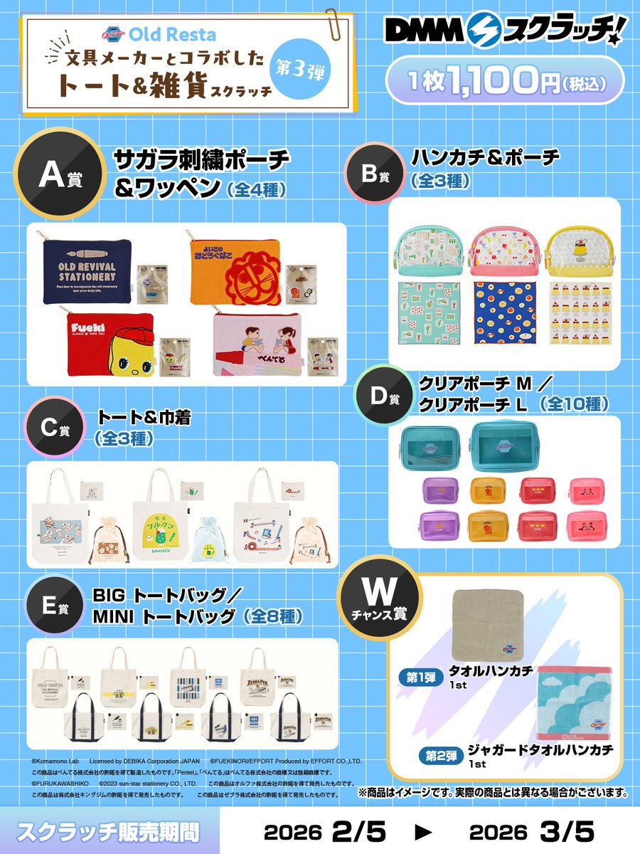 📢好評発売中！ ＼ Old Resta 文具メーカーコラボのトート＆雑貨