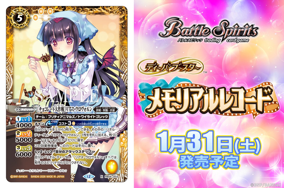 BSC51カード紹介】 再録カード「[チョコレート大作戦]リアス