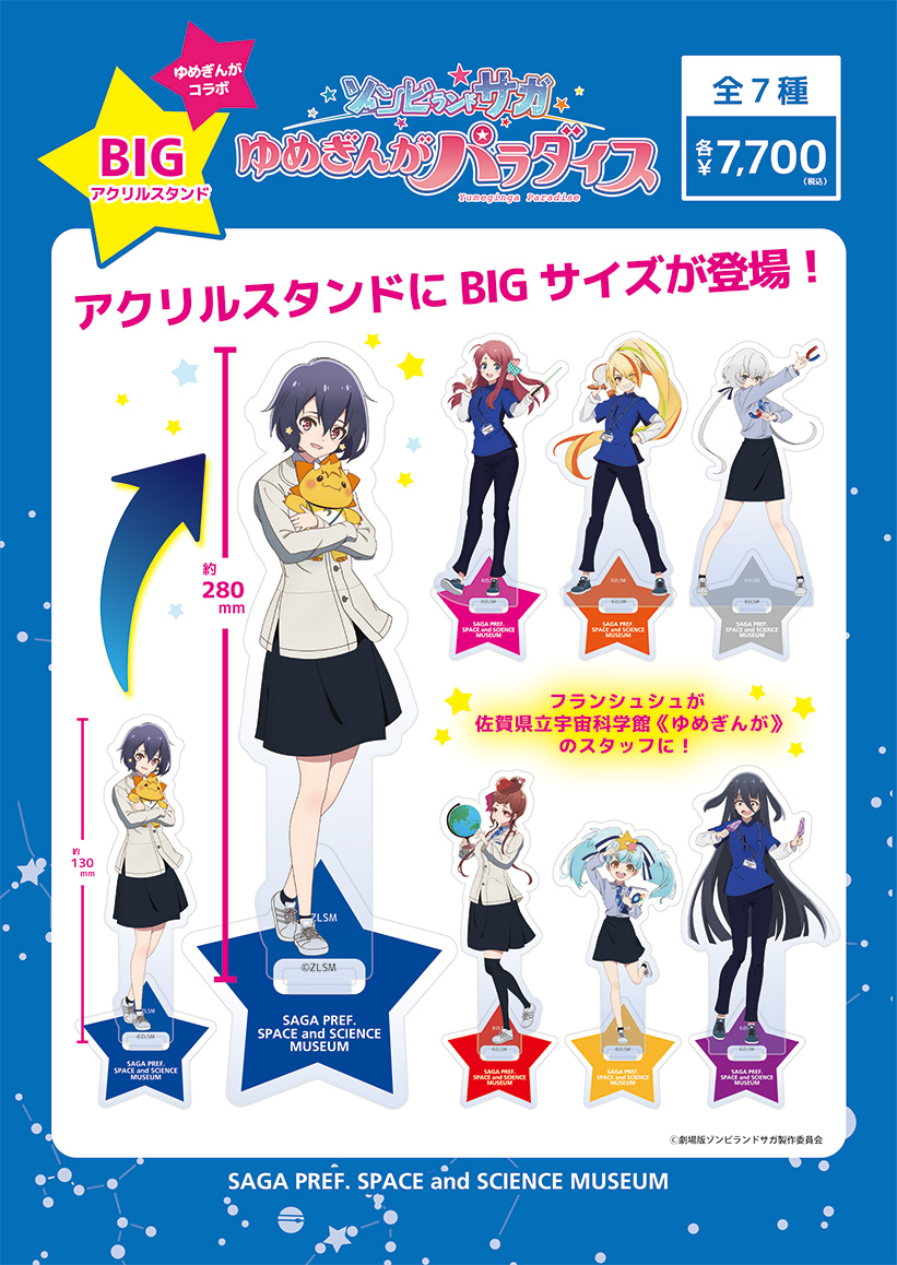 劇場版『ゾンビランドサガゆめぎんがパラダイス』コラボグッズ 新商品