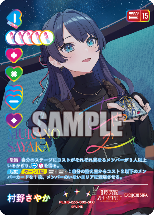 🎈＼#ラブカ 新カード紹介✨／🎈 2月28日(土)一般発売「ブースター