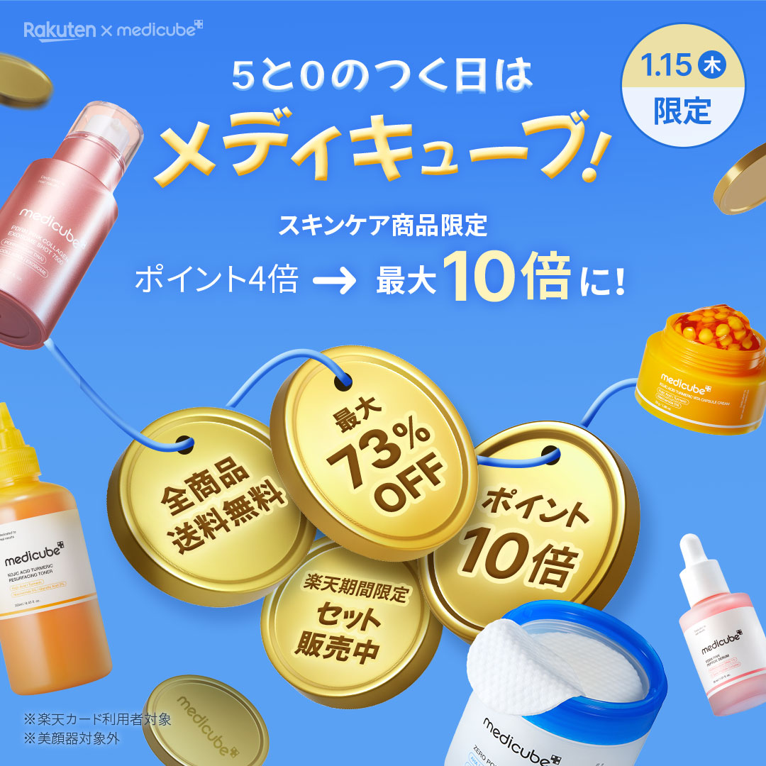 ゆ*パ様 medicubeセット 8月31日(金)より発売開始！メディキューブの