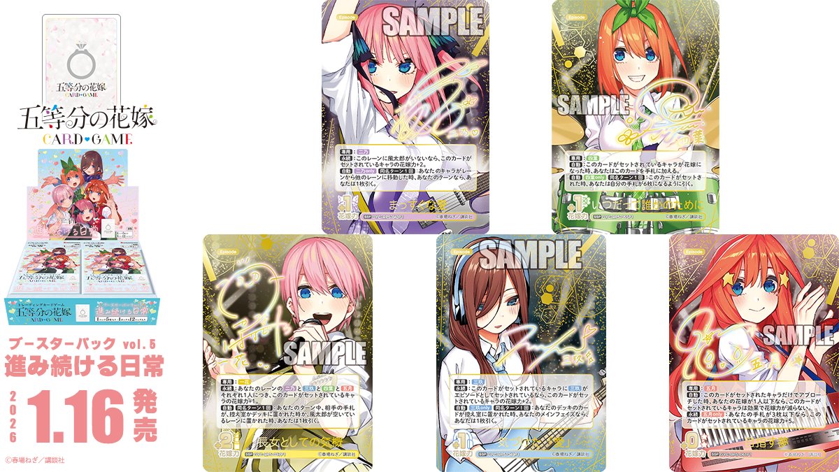 五等分の花嫁 五等分の花嫁 カードゲーム vol.5 進み続ける