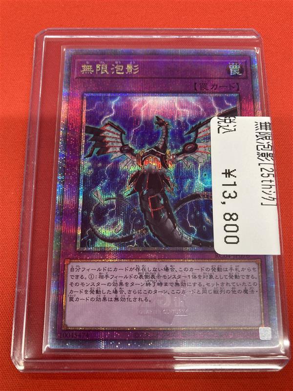 遊戯王 無限泡影 25th QCシク ホロ エクストラシクまとめ売り 遊戯王