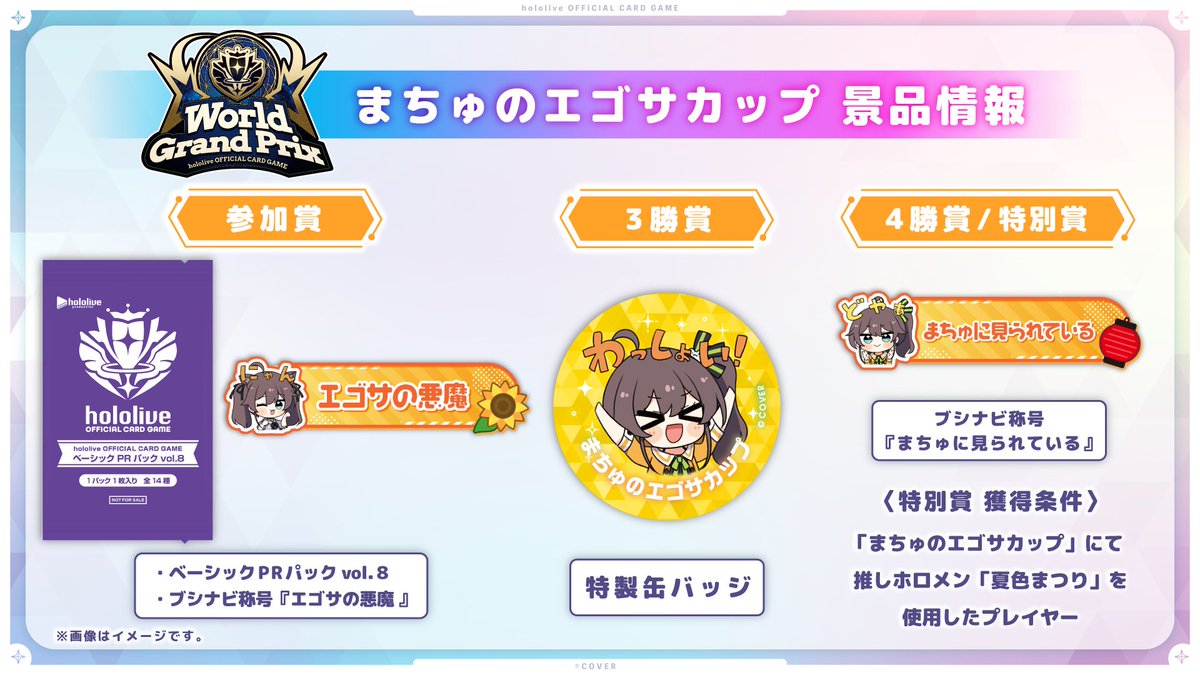 ホロカ イベント情報】 2月8日(日) WGP25-26 愛知会場にて 「まちゅの