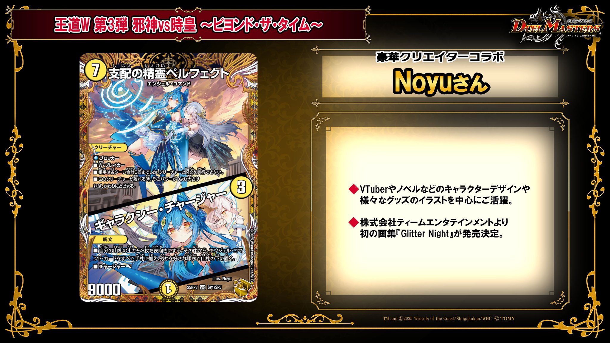 デュエマ ウェルキウス ペルフェクト 金トレジャー 支配の精霊