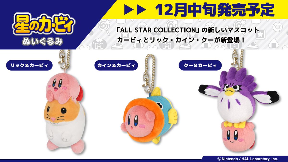 新商品情報】 「星のカービィ ALL STAR COLLECTION」から、カービィと