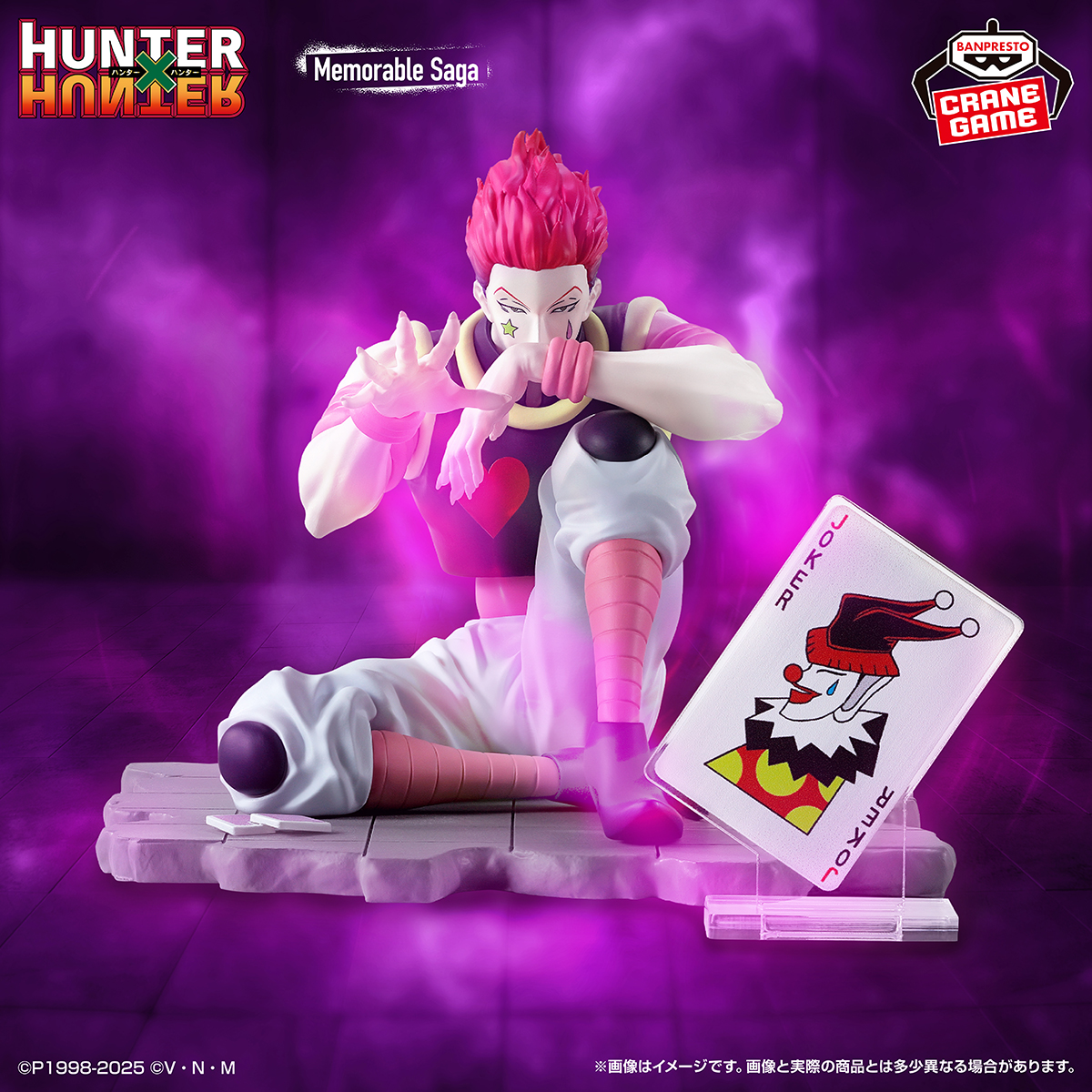 ✨景品情報✨ HUNTER×HUNTER Memorable Saga Special-ヒソカ- 本日入荷