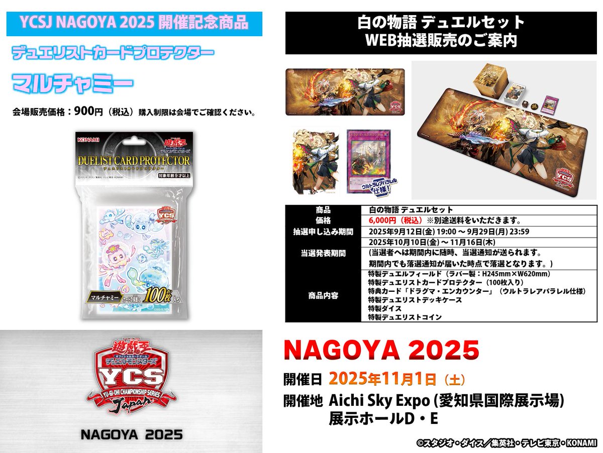 ジャンク・ウォリアー＆白の物語 デュエルセット 遊戯王 YCSJ NAGOYA
