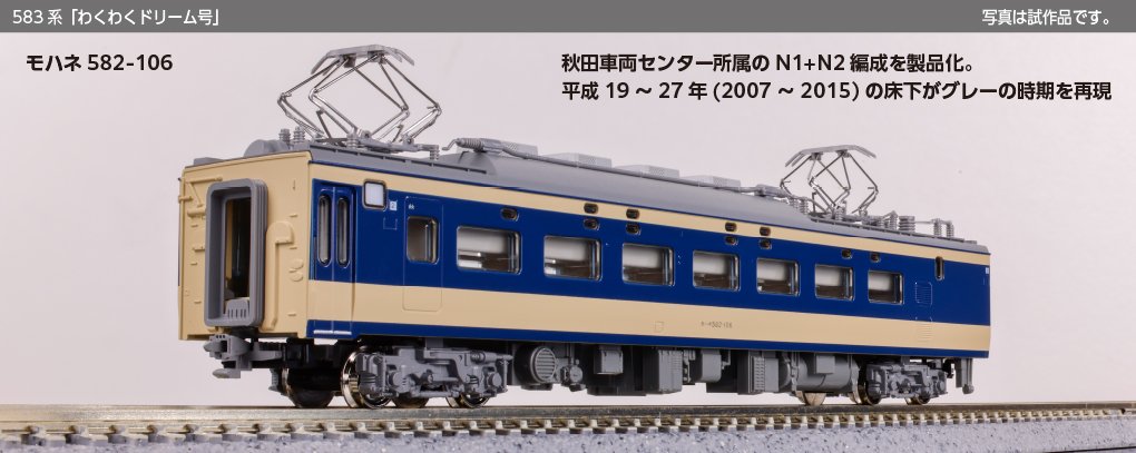 製品入荷のご案内】 ・E8系 山形新幹線「つばさ」 ・旅するNゲージ E8