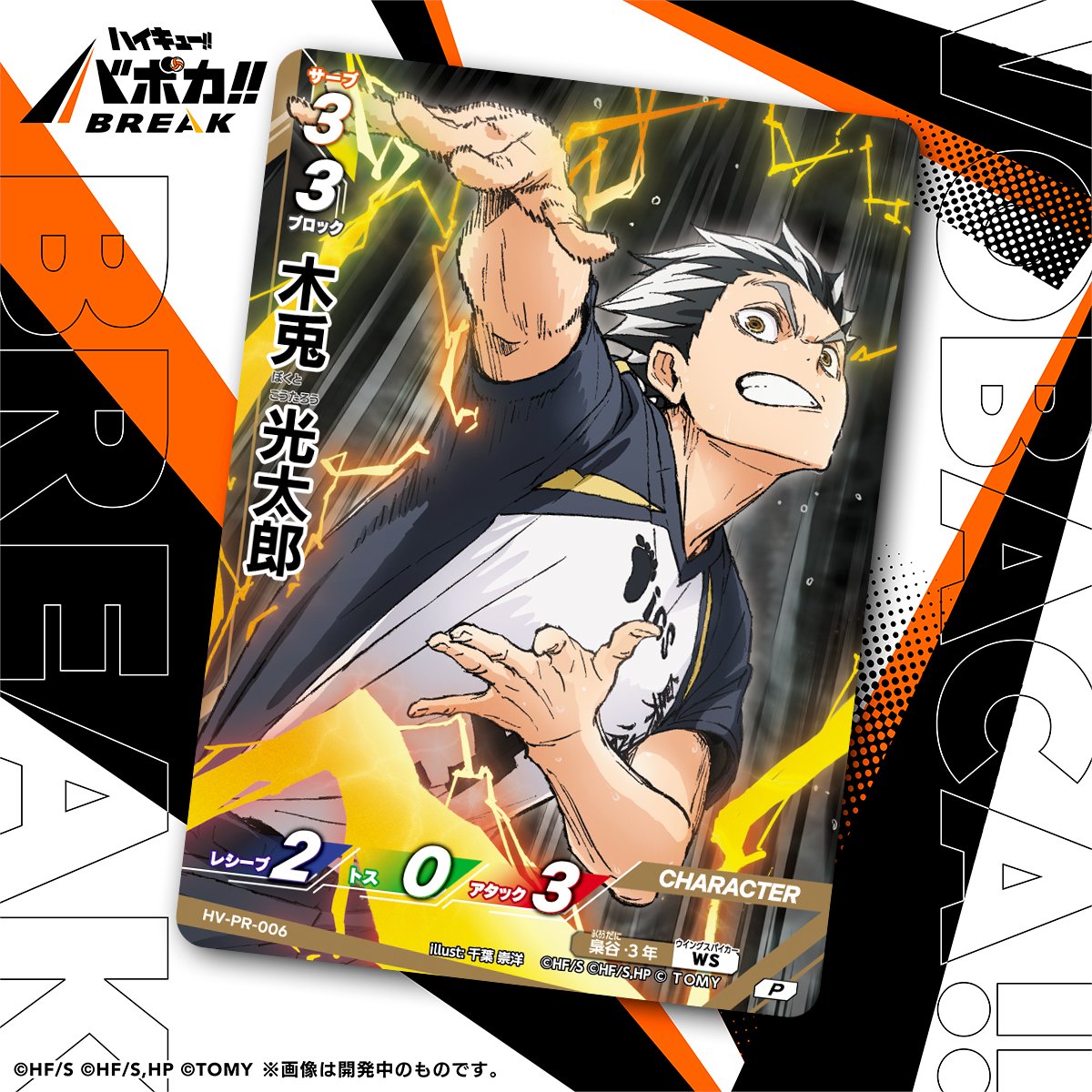 カード紹介🏐】 ハイキュー!!バボカ!!BREAK ブースターパック ゴミ捨て