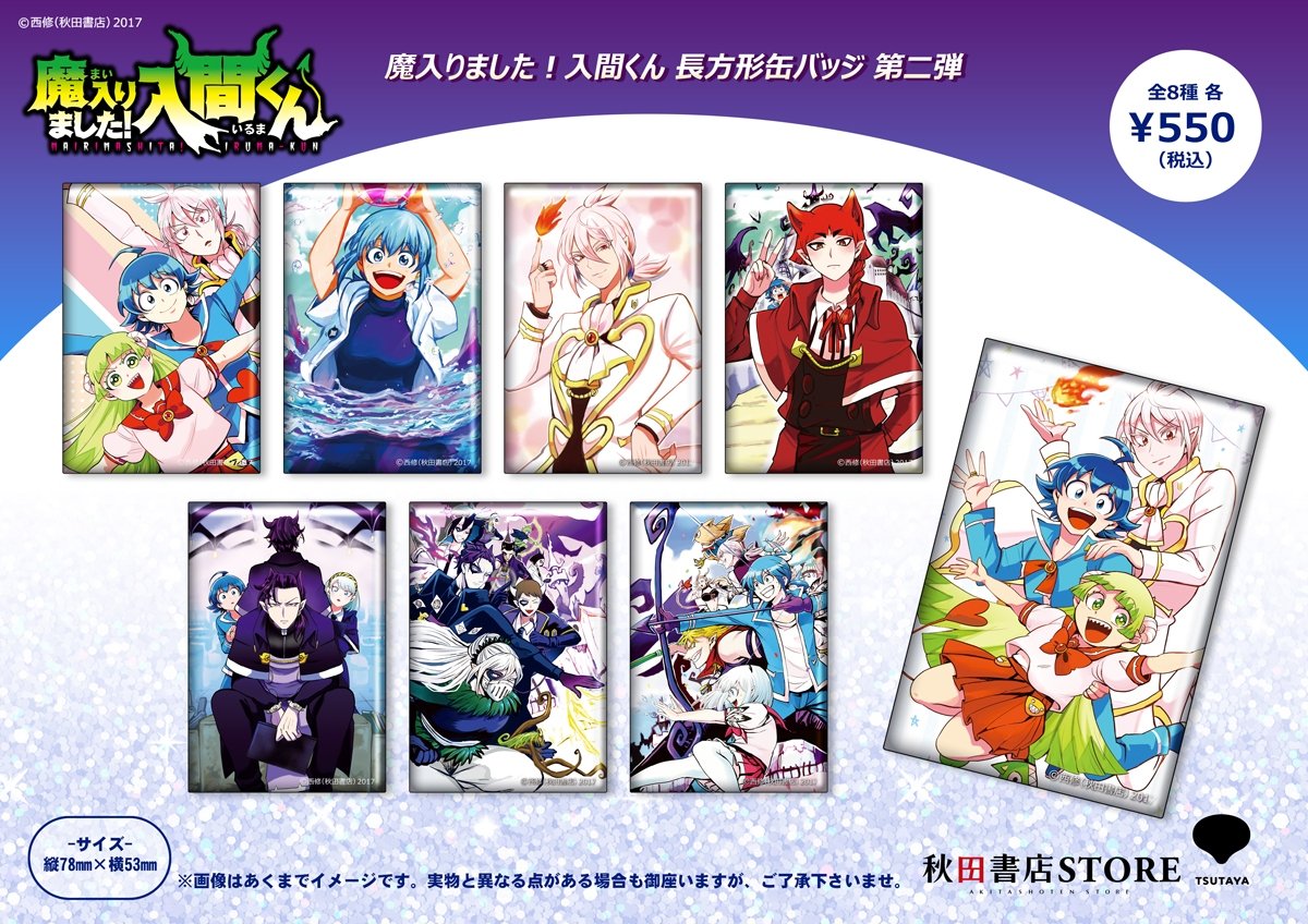 新作グッズ】 #魔入りました入間くん 長方形缶バッジ 第二弾 税込み