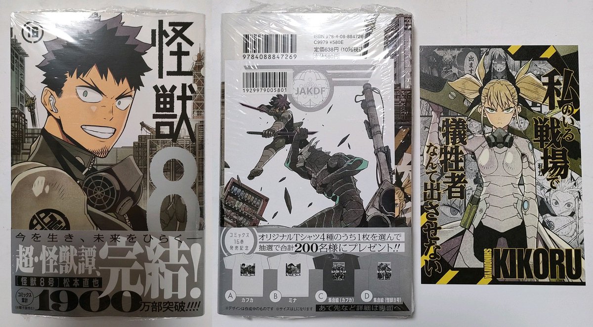 アニメイトで怪獣8号 16巻 最終巻 完結(特典：イラストカード