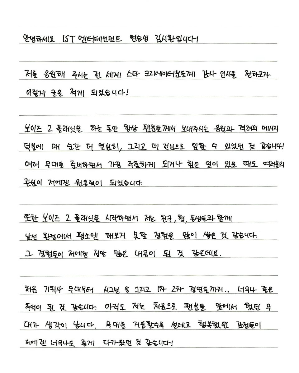 📝】 シファンくんからお手紙が届きました✉ #BOYS2PLANET #보이즈