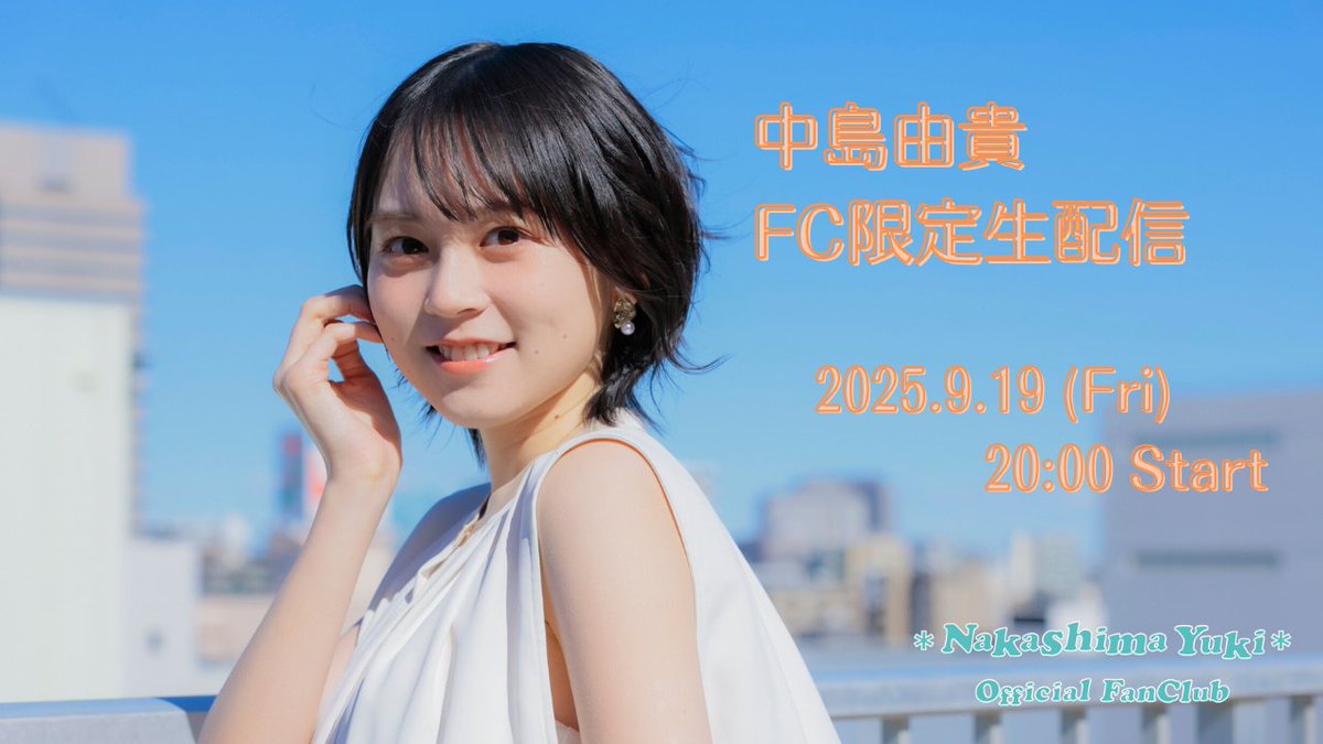 中島由貴 FCイベント ゆきすと ジャージ 中島由貴 FCイベント ゆきすと