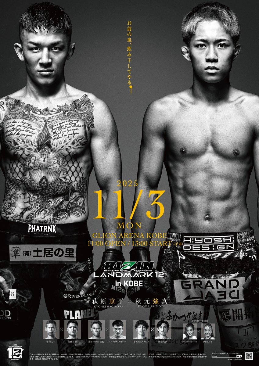 RIZIN_LANDMARK12 in KOBE⚓️ 🔥萩原京平🆚秋元強真🔥 ファンクラブ