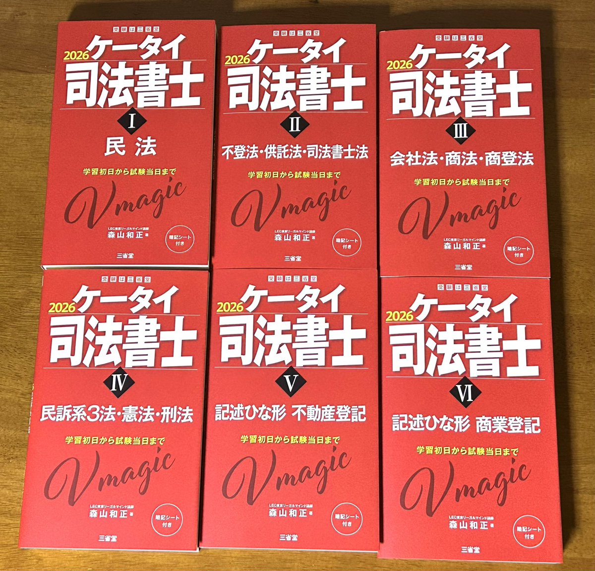 新刊『ケータイ司法書士2026』の著者見本が届きました😊 改正を
