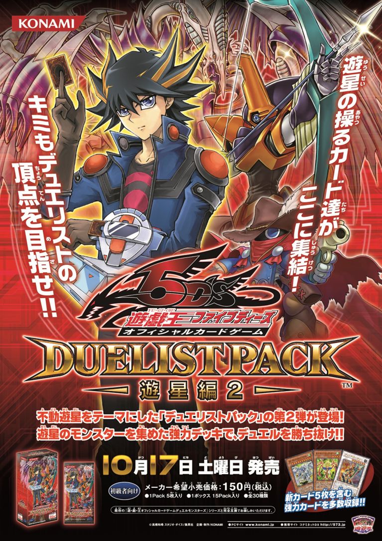 遊戯王 デュエリストレガシー 宣伝用ポスター 遊戯王ポスター