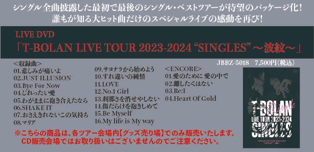 いよいよ来週末に迫ってまいりました 『T-BOLAN LAST LIVE TOUR 2025