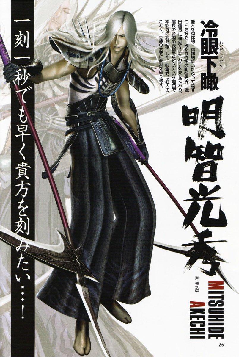 戦国BASARAの明智光秀……