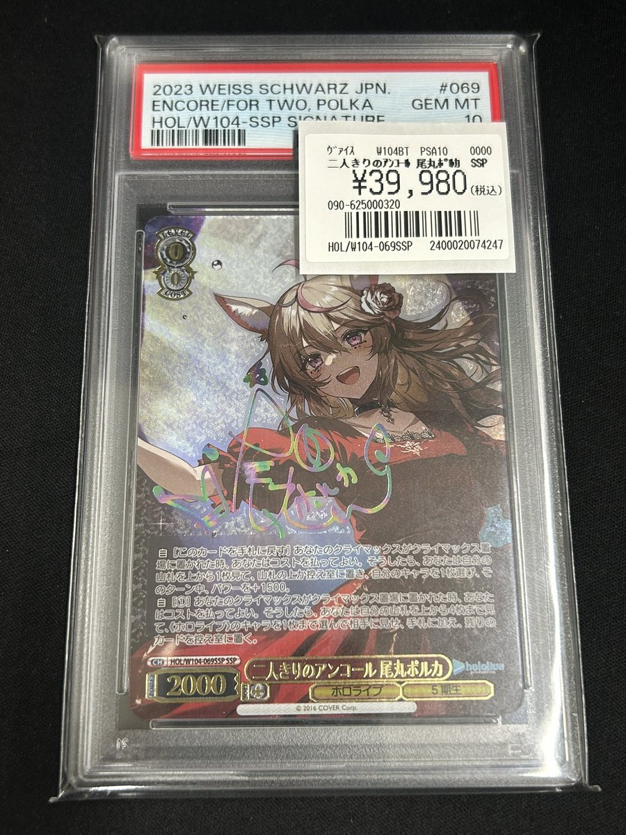ヴァイス PSA10二人きりのアンコール 尾丸ポルカ SSP PSA10 二人きりの