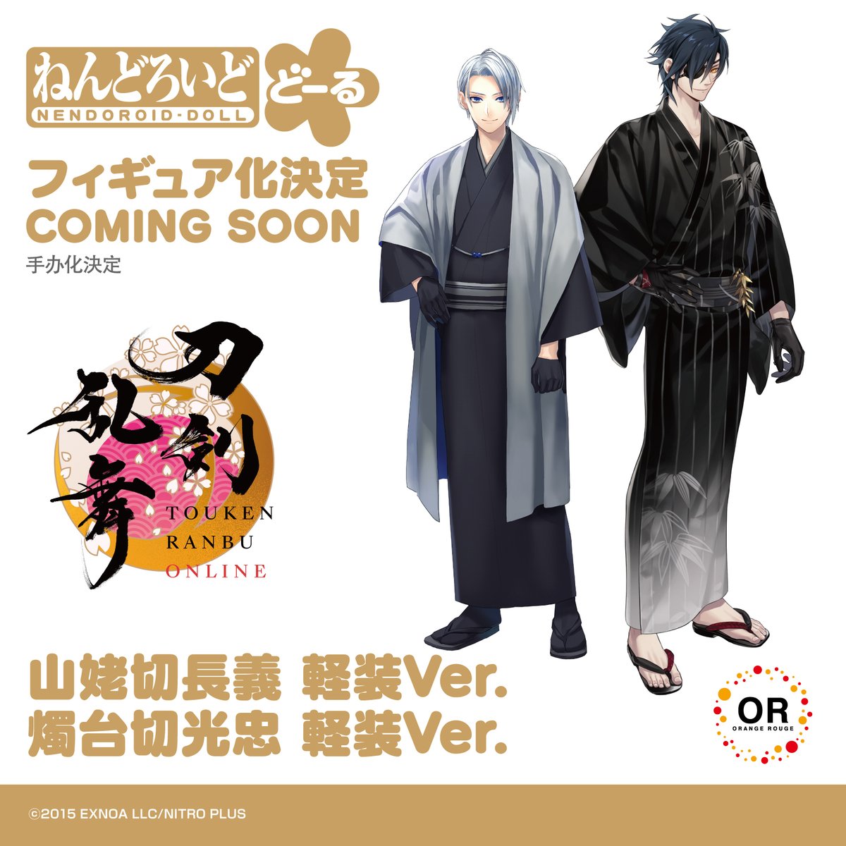 🌸 商品化決定 🌸 ねんどろいどどーる ・山姥切長義 軽装Ver. ・燭台切