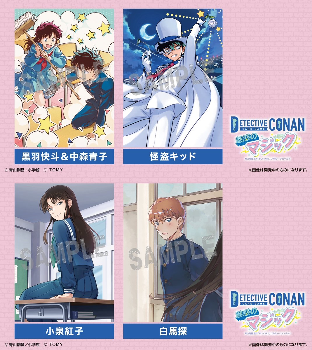 2025年11月22日発売 『名探偵コナンTCG』 Case-Booster07 魅惑の