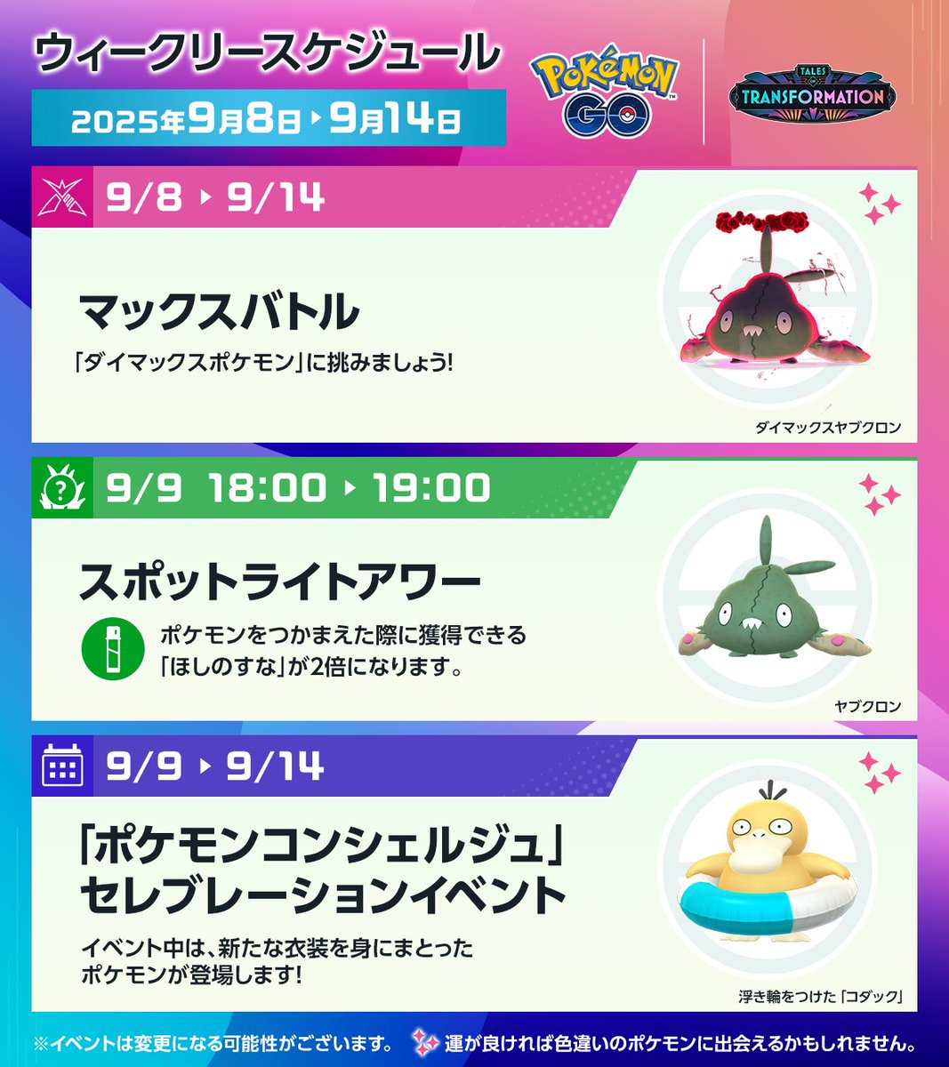 ◤ #ポケモンGO 今週のスケジュール ◢ 9月9日～9月14日は「ポケモン