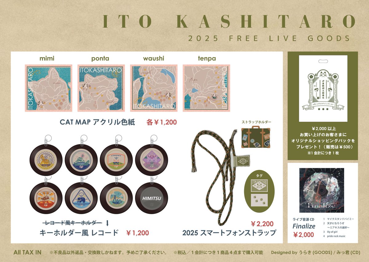🛍GOODS #伊東歌詞太郎 フリーライブ2025 グッズ情報のお知らせです