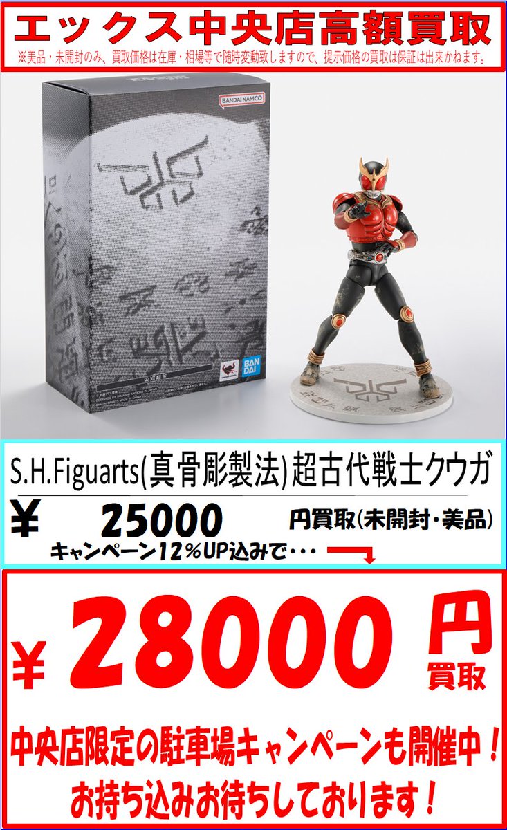 真骨彫 #仮面ライダークウガ 高額買取！】 超古代戦士クウガ 12%UP