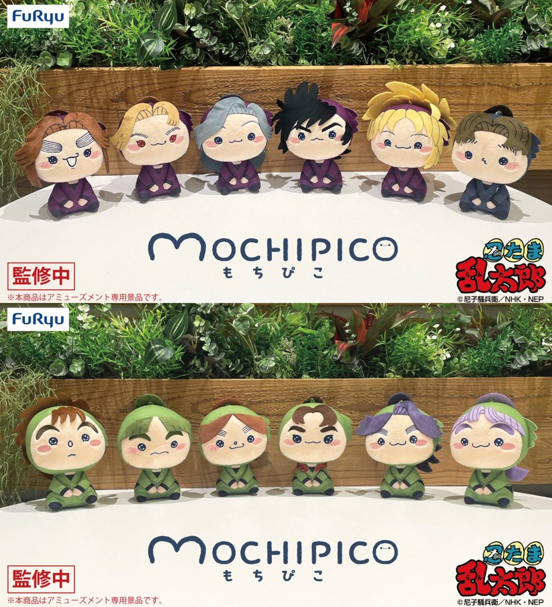 フリュープライズ『忍たま乱太郎』もちぴこぬいぐるみシリーズ 10月