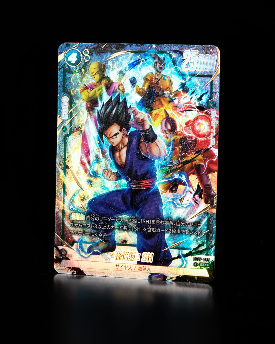 ドラゴンボールフュージョンワールド 孫悟飯:SH スーパーコンボ