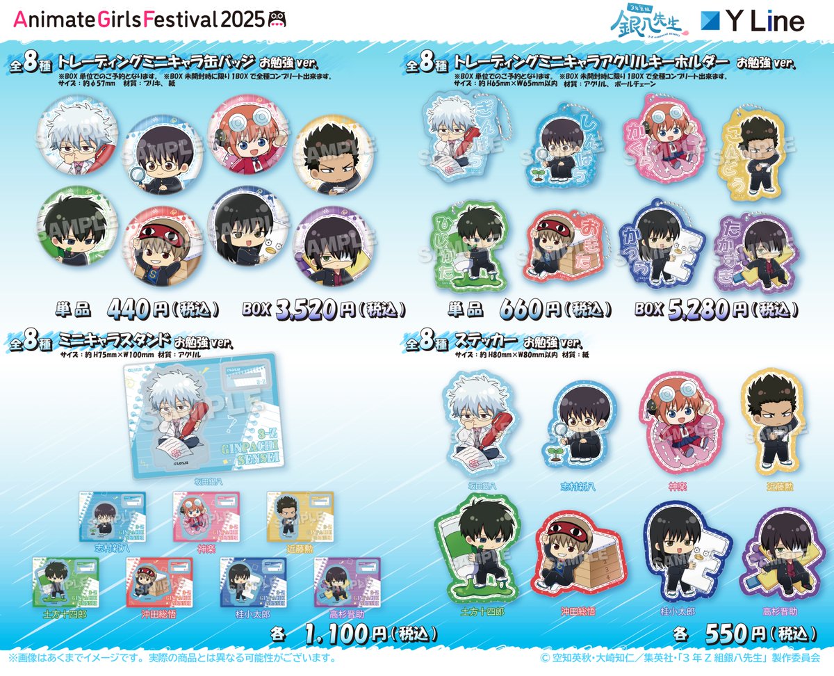 イベント】 「AGF2025」にて「3年Z組銀⼋先⽣」新規描き下ろし「授業中