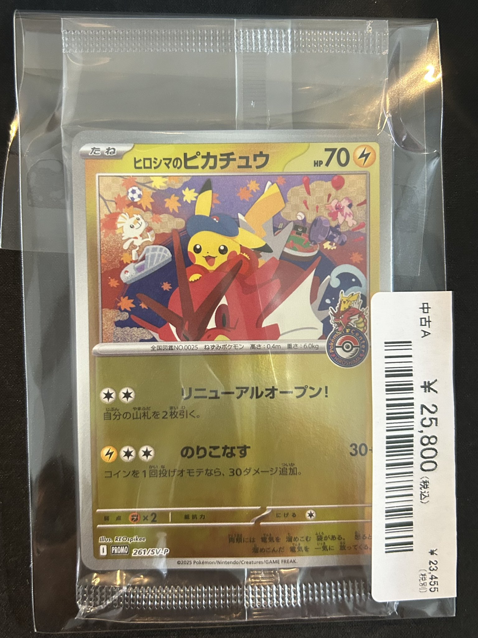 ポケモンカード ヒロシマのピカチュウ プロモ 未開封 購入 【未開封