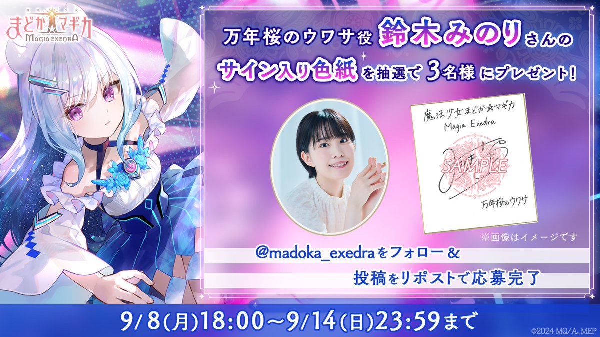 ⏰9/14(日) 23:59まで⏰ 万年桜のウワサ実装記念で、#鈴木みのり さん
