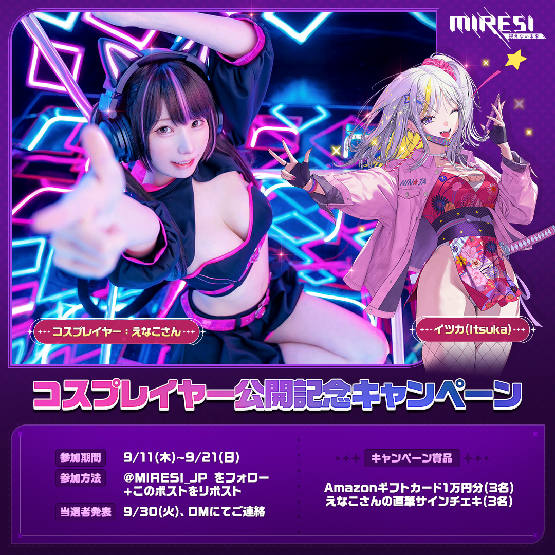 ✨#TGSxMIRESI #コスプレイヤー 公開記念特別イベント 『MIRESI』の